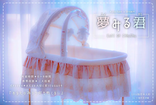 夢みる君