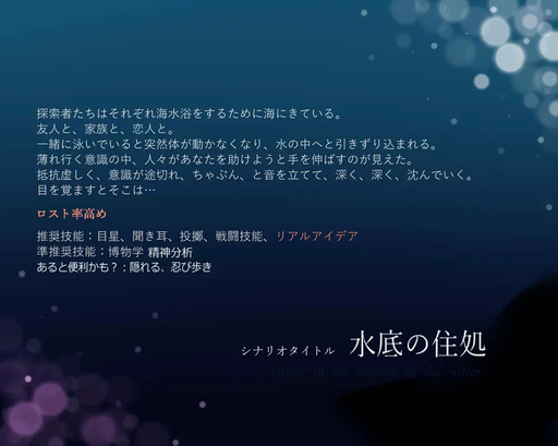 水底の住処