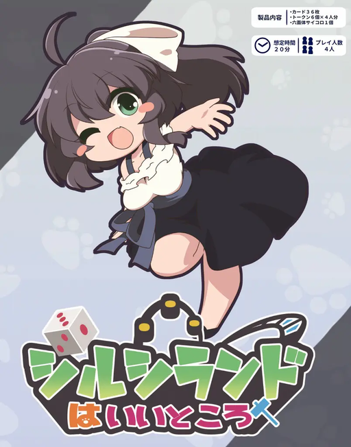 シルシランドはいいところ