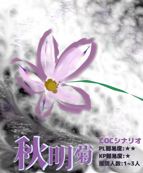 シュウメイギク