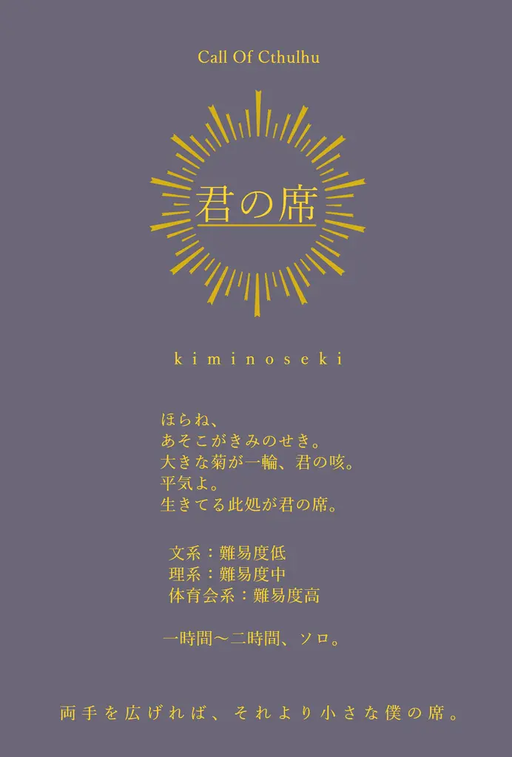 君の席