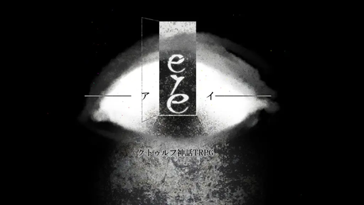 eye —アイ—