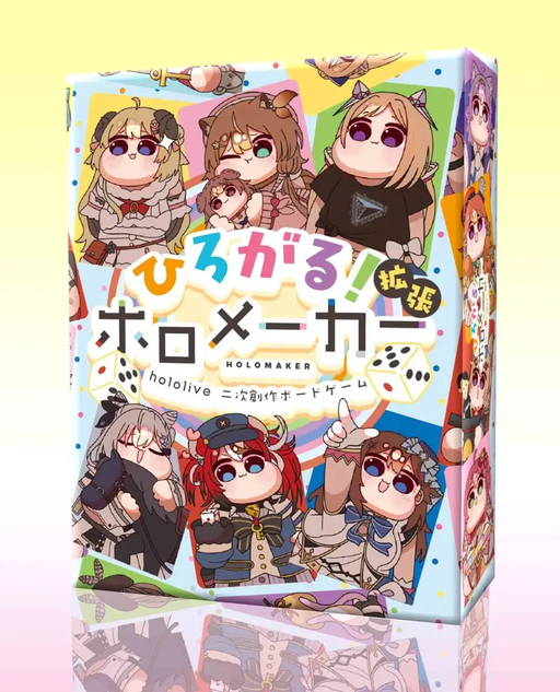 ホロメーカー拡張第1弾 ひろがるホロメーカー
