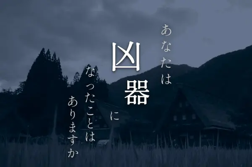 【凶器マダミス 〜これが狂気の◾️◾️です〜】