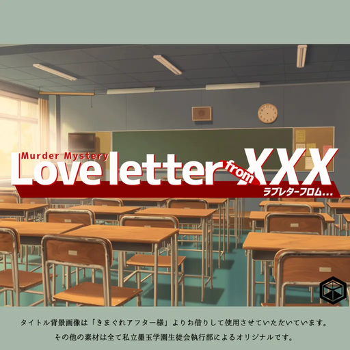 Love letter from XXX