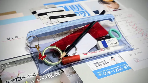 ある文具ポーチからの推測