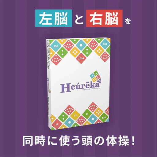 Heúrēka～ヘウレーカ！ヘウレーカ