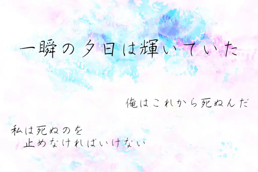一瞬の夕日は輝いていた