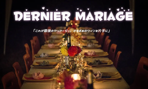 DERNIER MARIAGE