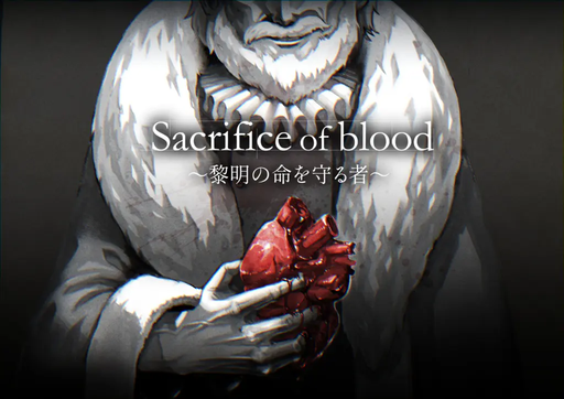 Sacrifice of blood　～黎明の命を守る者～