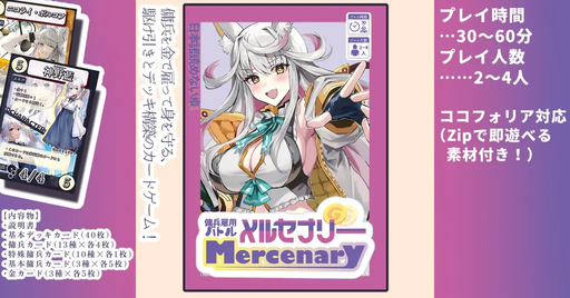 傭兵雇用バトル：メルセナリー