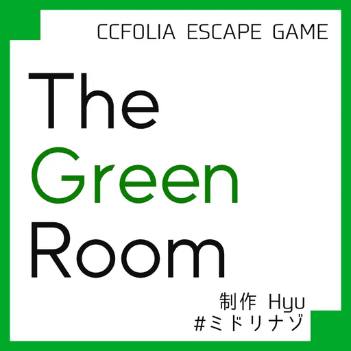 The Green Room