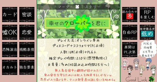 幸せのクローバーを君に