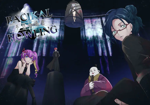 Chain Bell 不信の鳴音